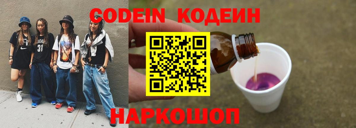 Пермь  Codein напиток Lean (лин)  Кодеиновый сироп Lean напиток Lean (лин)  Вход с VPN 