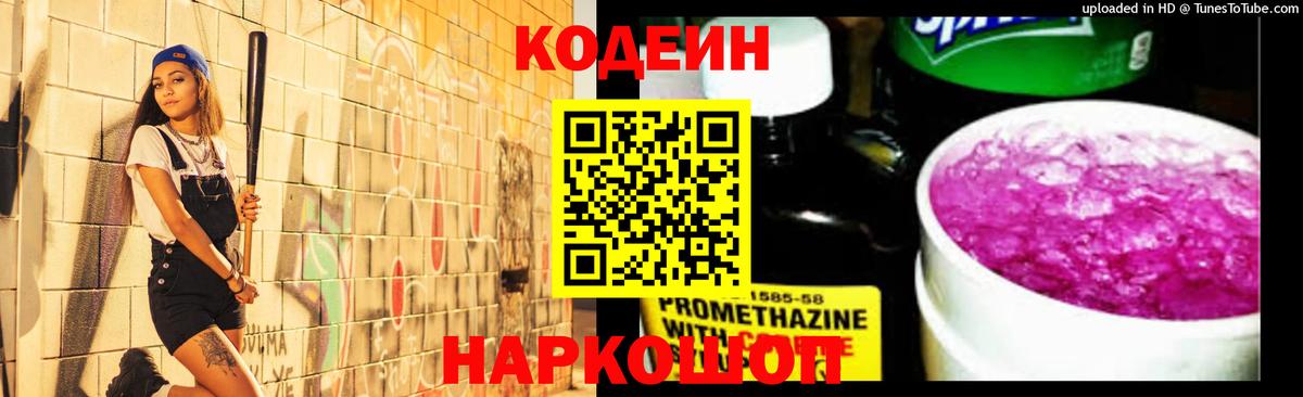 Codein Purple Drank Пермь
