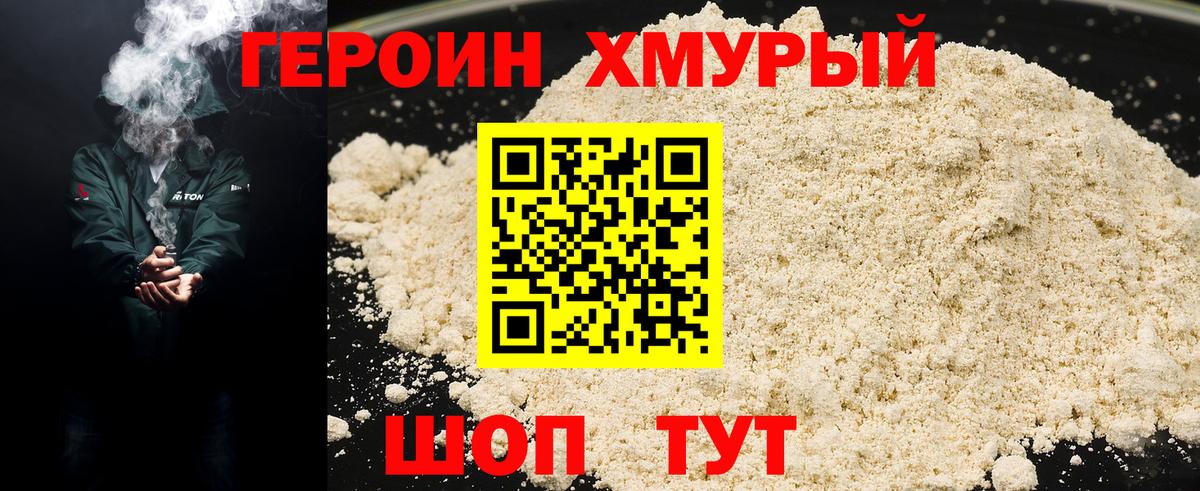 Пермь  ГЕРОИН  Вход с VPN  Героин гречка 