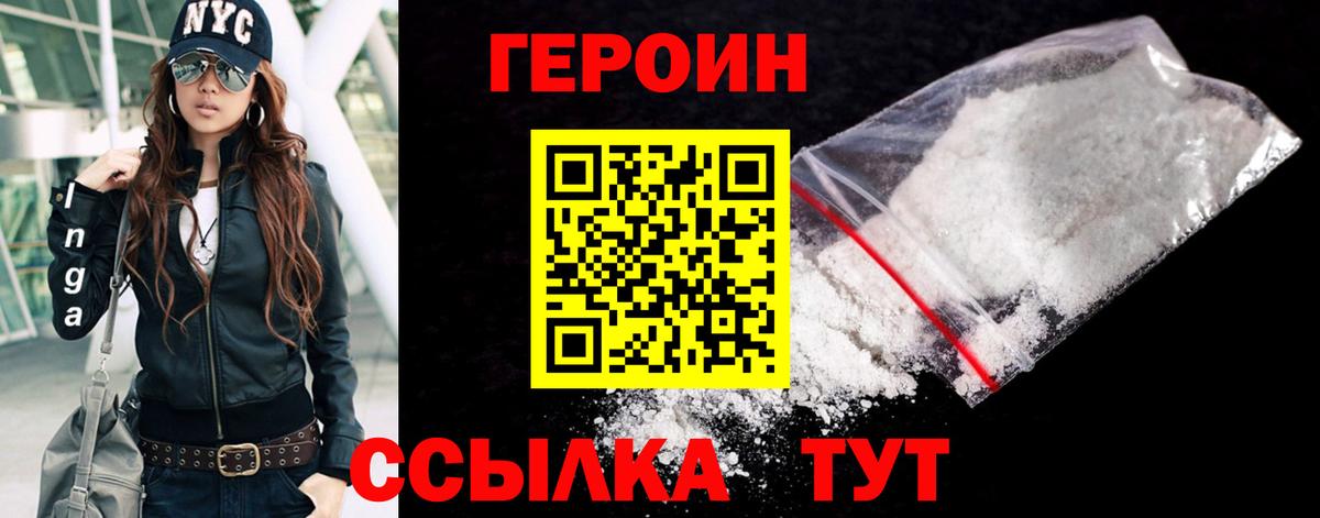 Героин VHQ Пермь