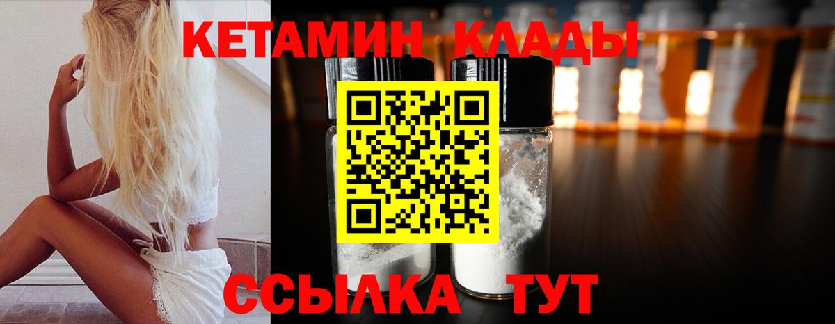 Пермь  КЕТАМИН VHQ  Вход с VPN 