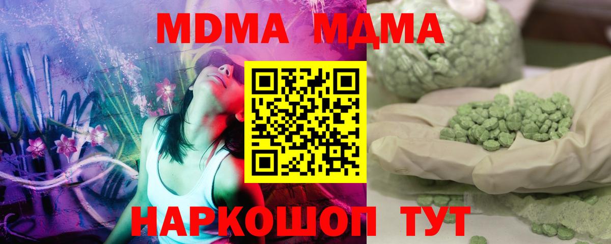 МДМА  МДМА кристаллы  MDMA VHQ  Вход с VPN  Пермь 