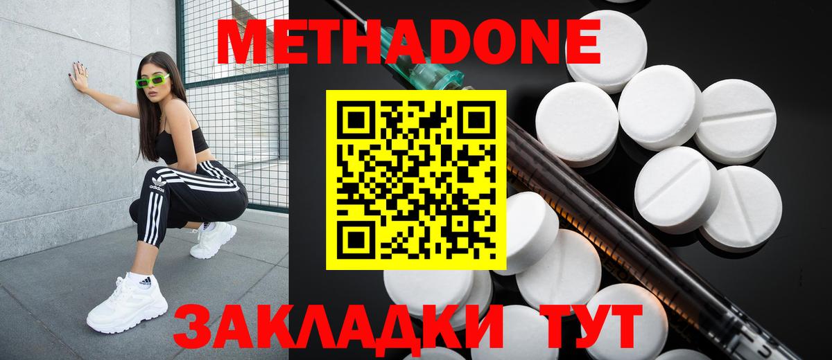Метадон белоснежный  МЕТАДОН methadone  Вход с VPN  Пермь 
