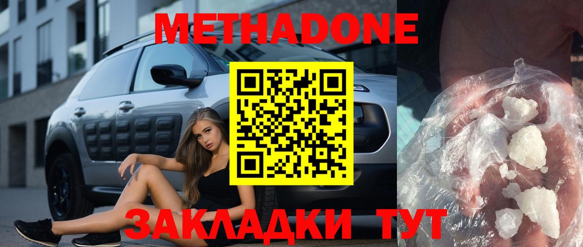 МЕТАДОН кристалл Пермь